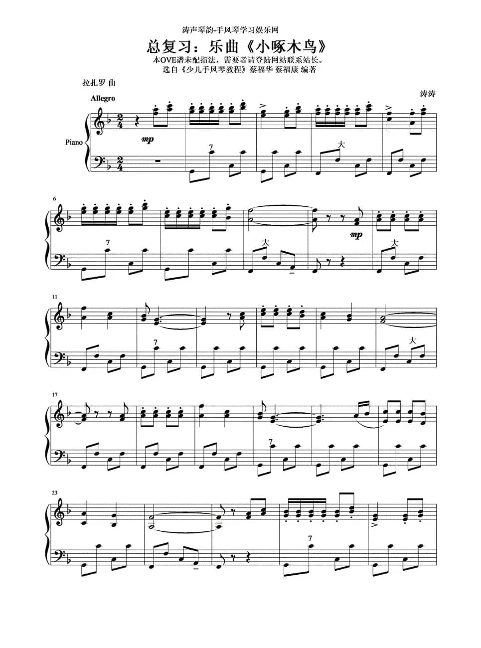 小啄木鸟（涛涛制谱版）