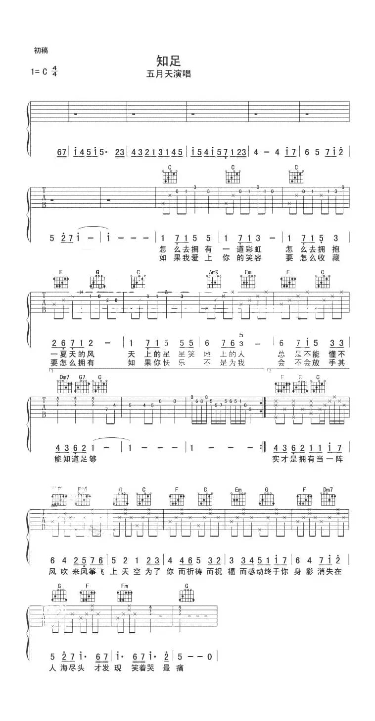 知足（3个版本）