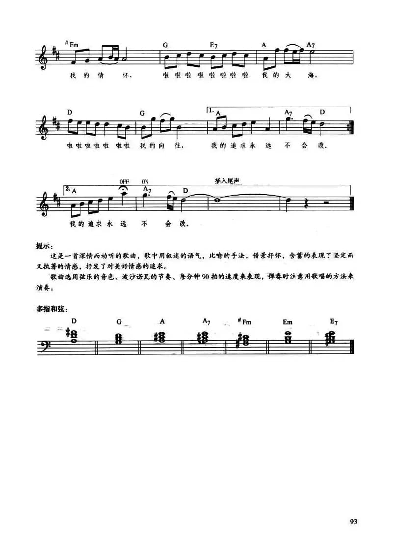 我像雪花天上来（带歌词提示版）