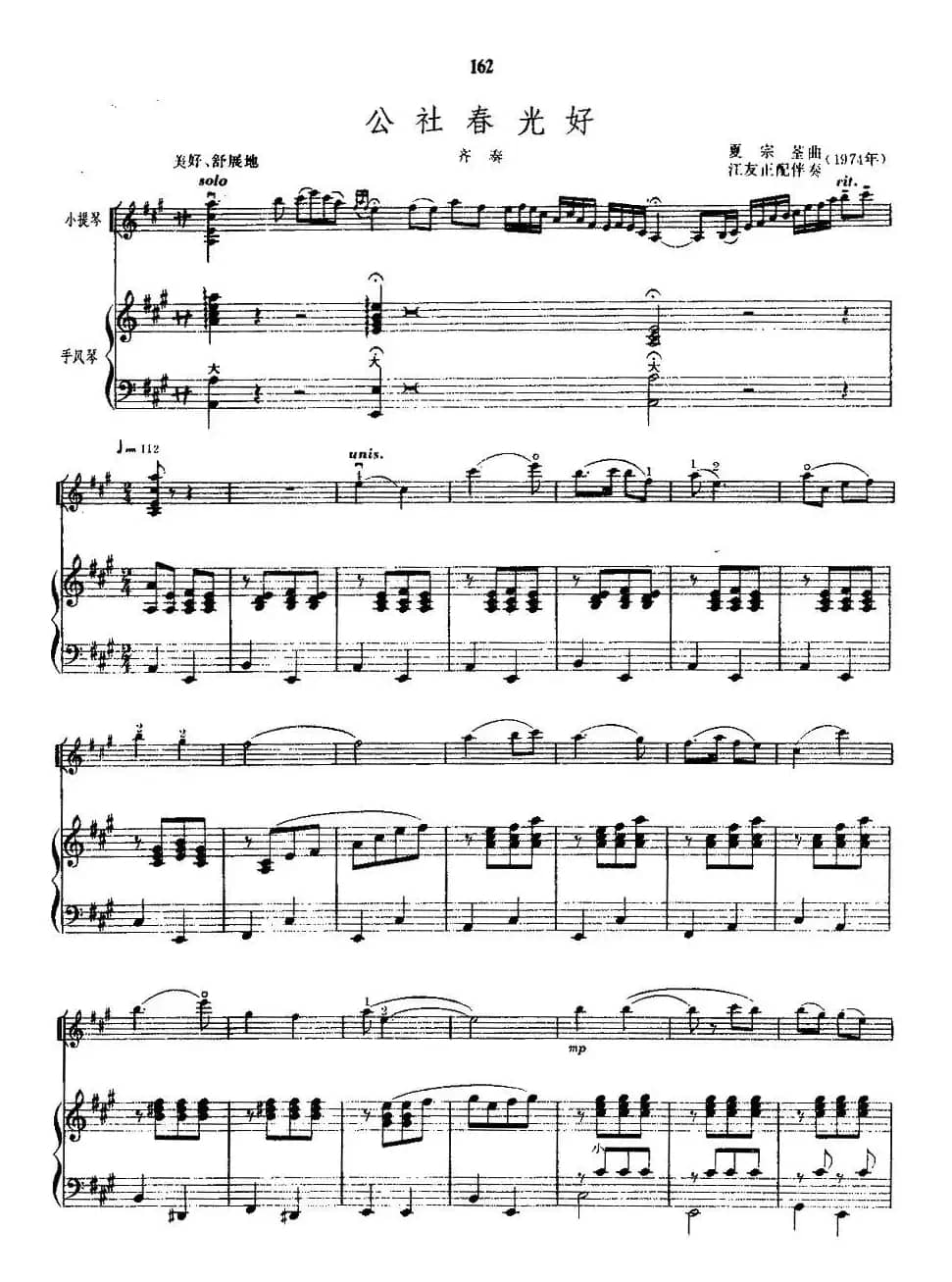 公社春光好（小提琴+钢琴）