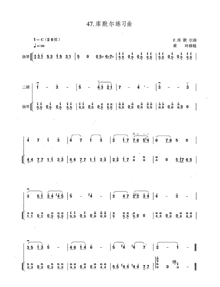 库默尔练习曲（扬琴伴奏谱）