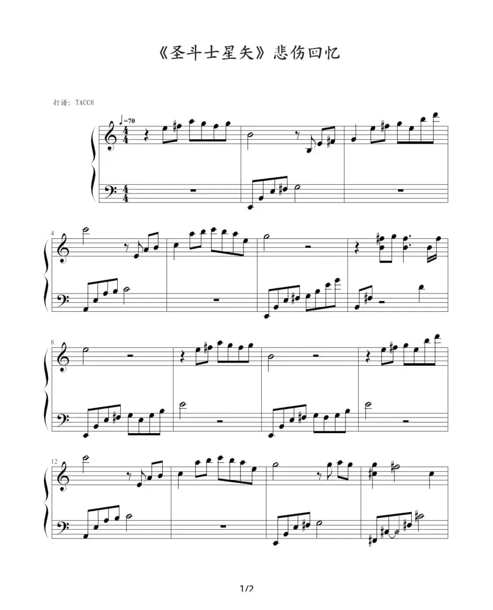 圣斗士星矢（1-9）(悲伤回忆)