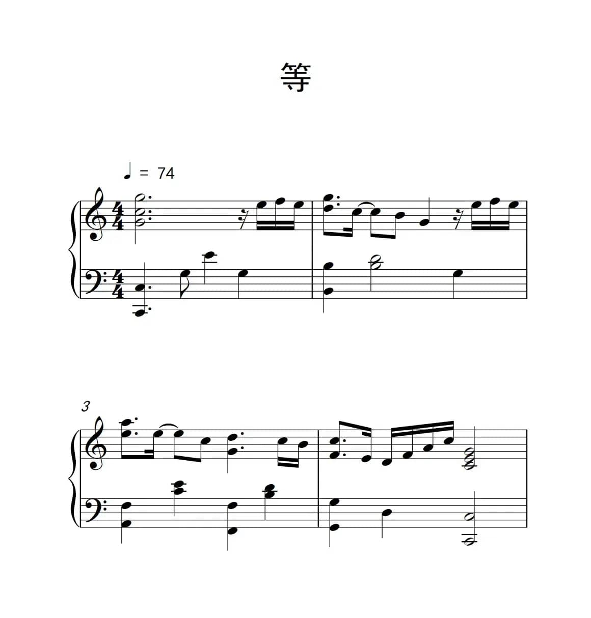 等（《弹吧音教》制谱）