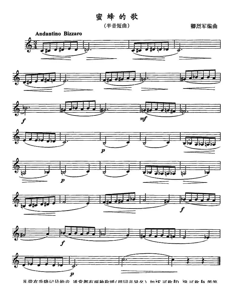蜜蜂的歌（单簧管）