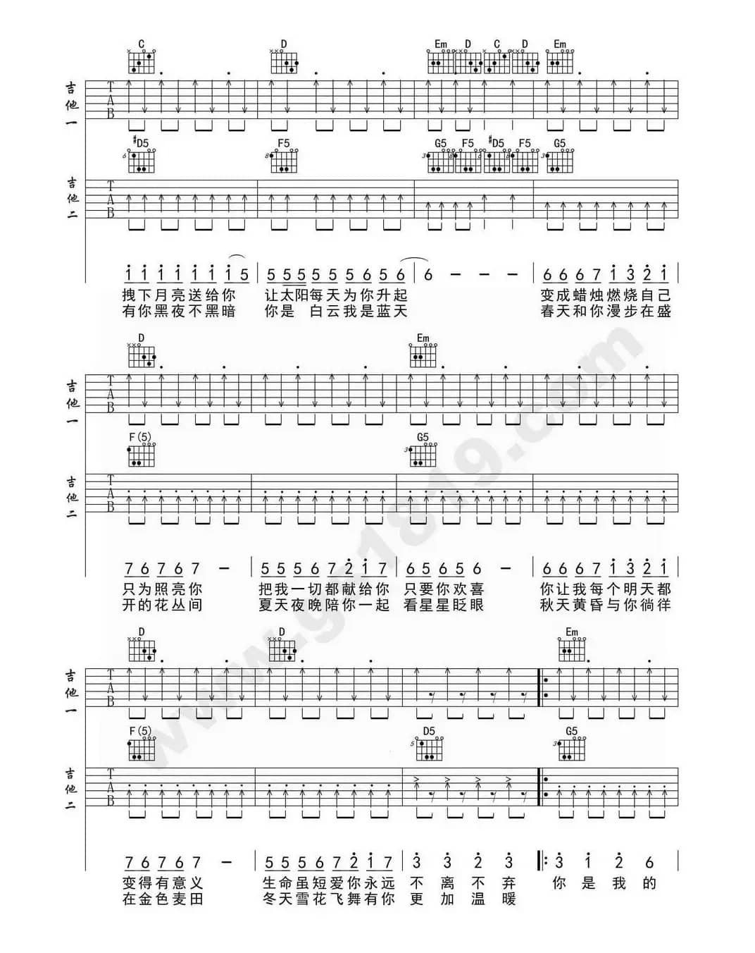 小苹果（双吉他、鬼手乐器编配版）