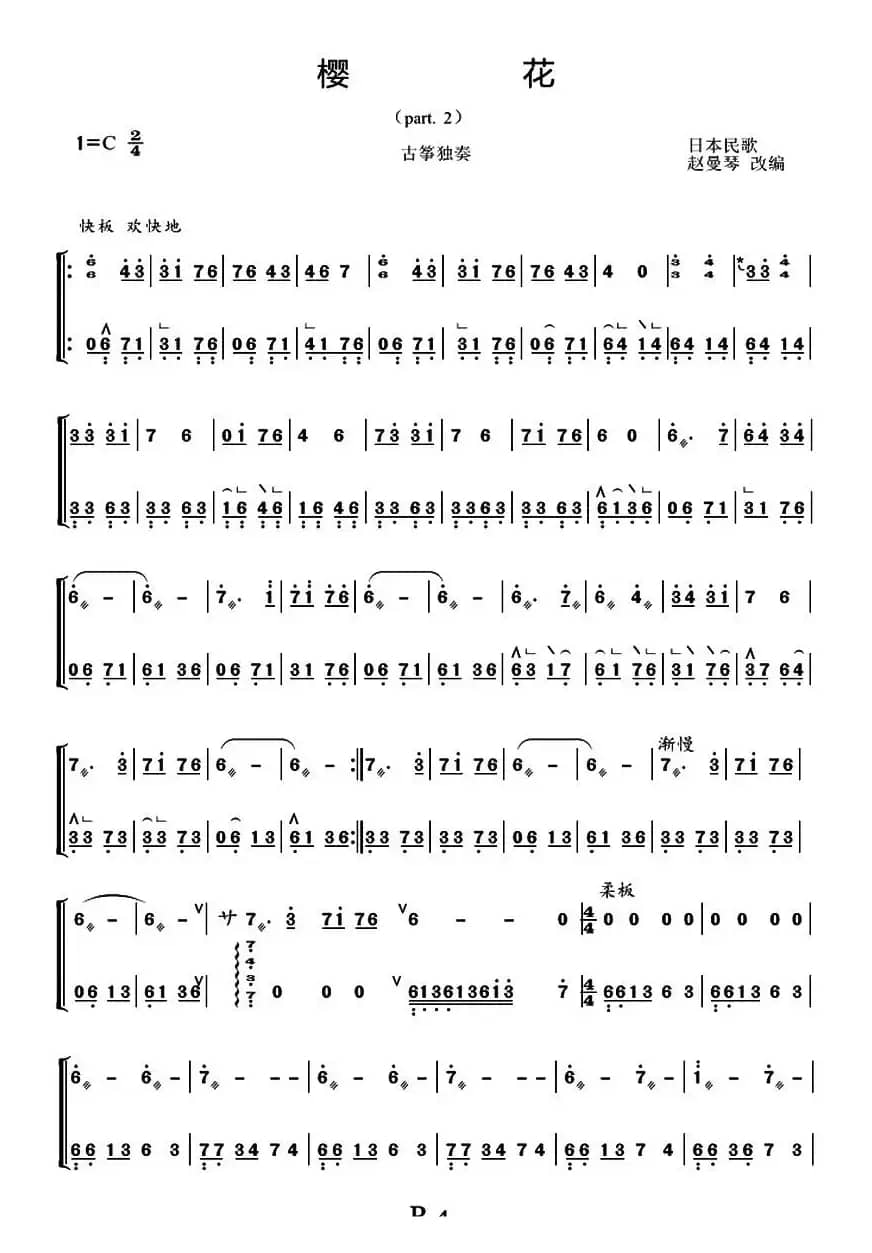 樱花（夜雨潇潇制谱版）