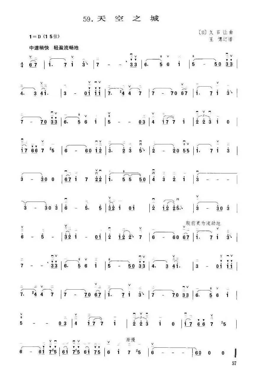 天空之城（久时让曲 王憓订谱）