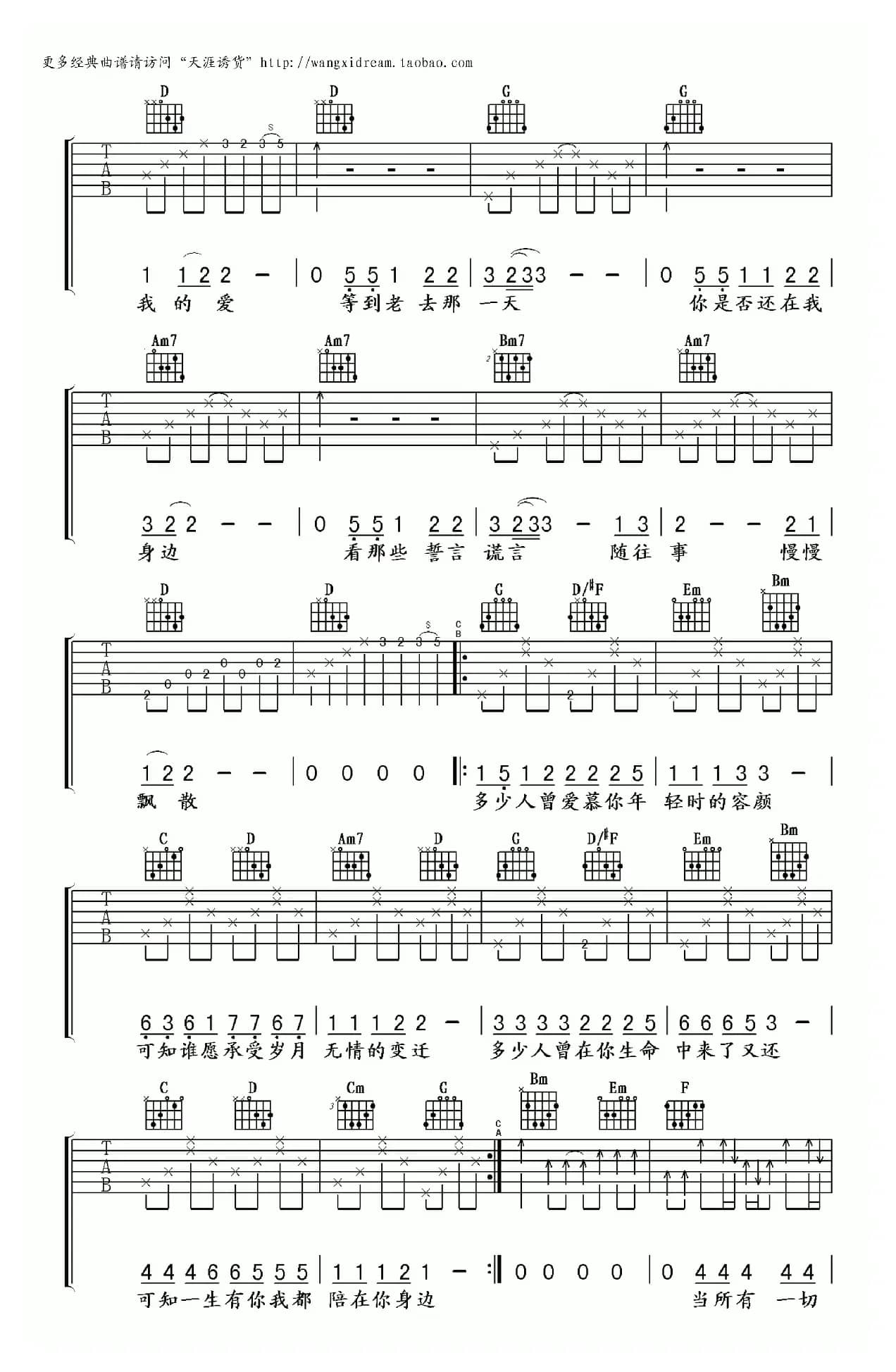 一生有你（卢耿戍词曲、梦断弦音编配）