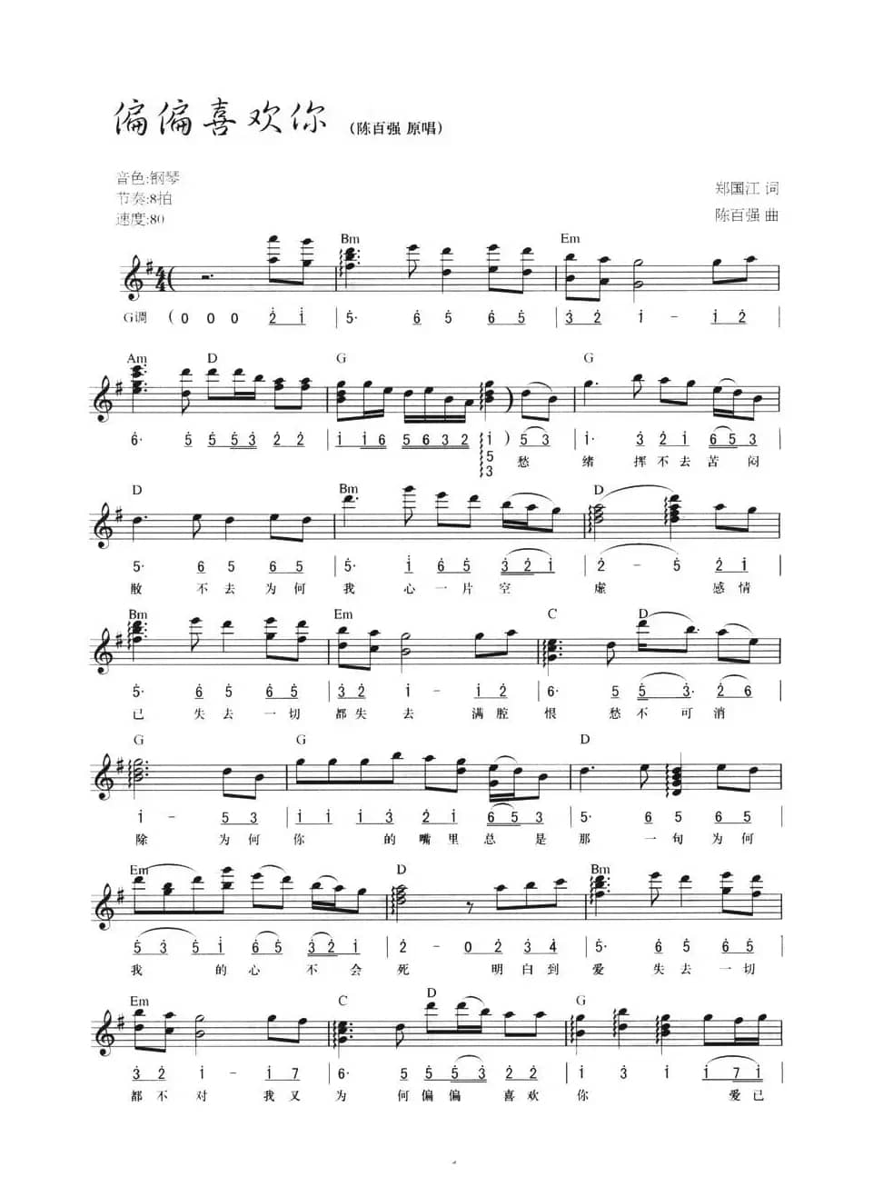 偏偏喜欢你（线简混排弹唱谱）