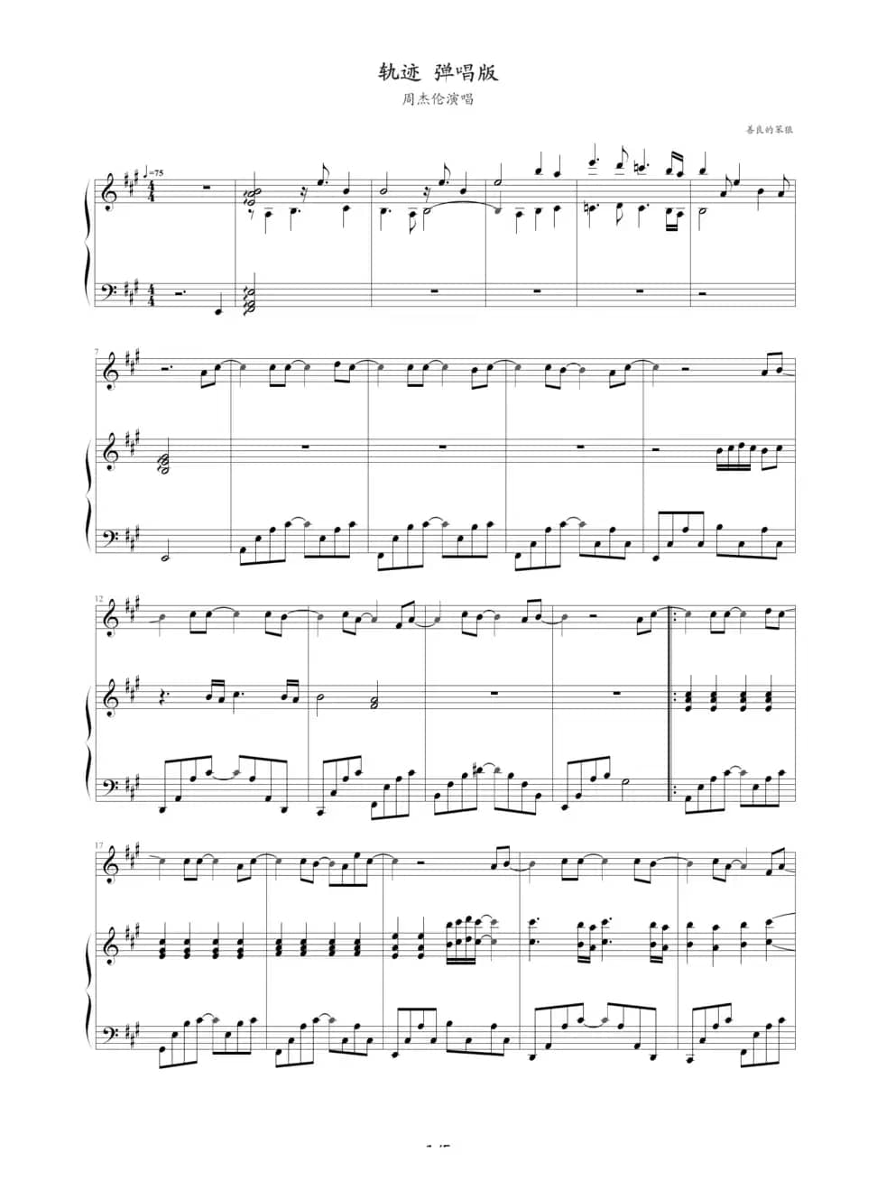 轨迹（钢琴伴奏谱）