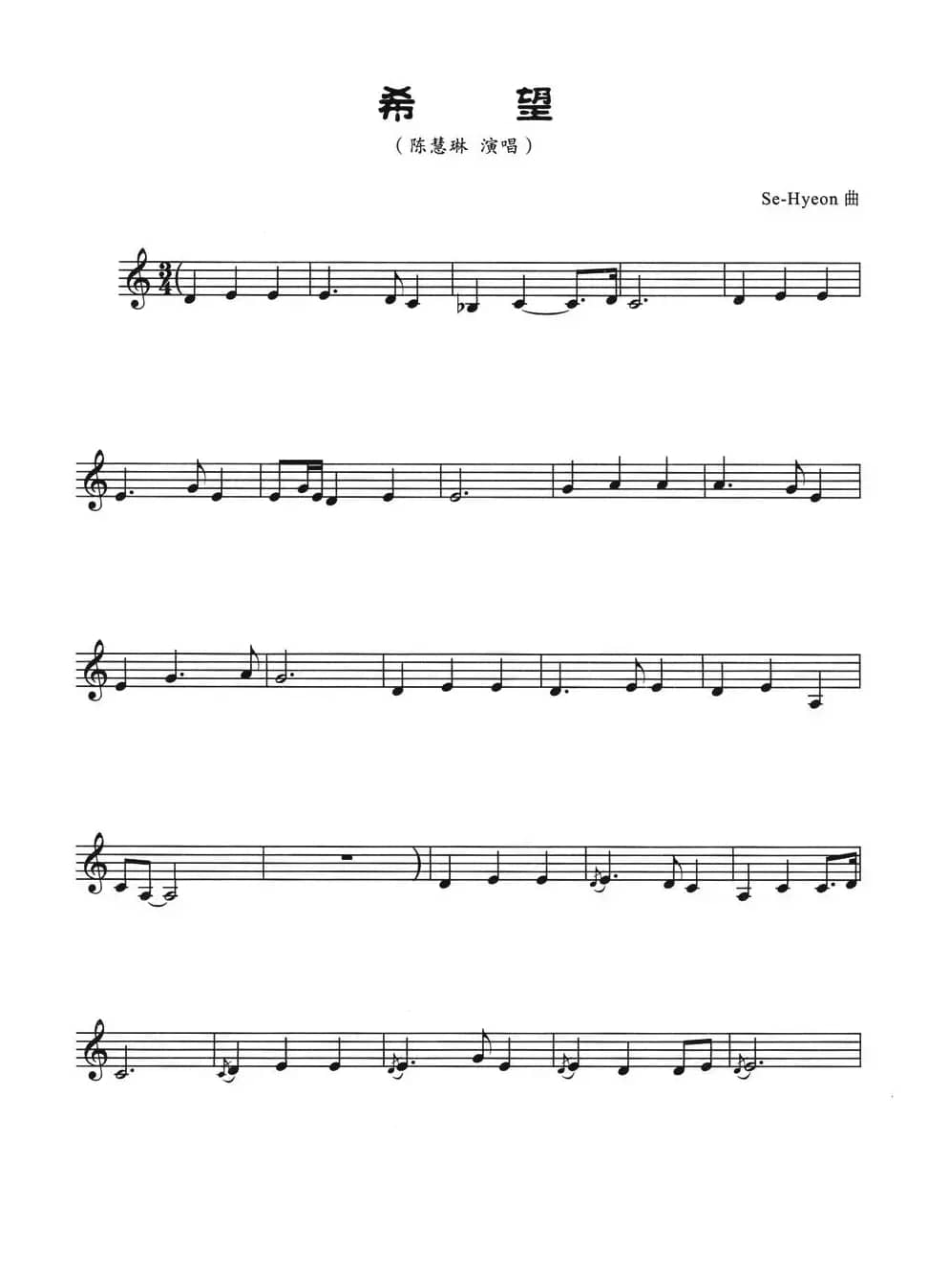 希望（五线谱）