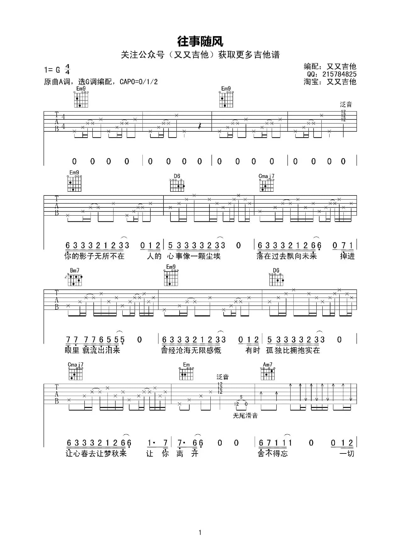 往事随风（又又吉他编配版）