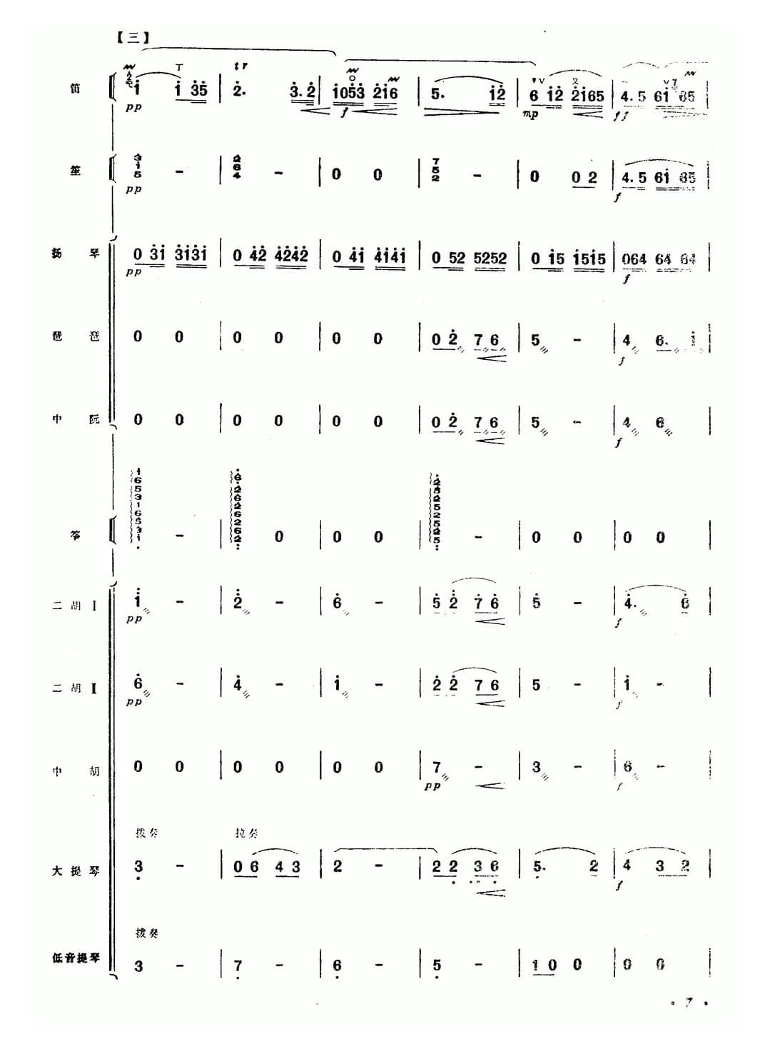 金陵游（笛子+乐队合奏）