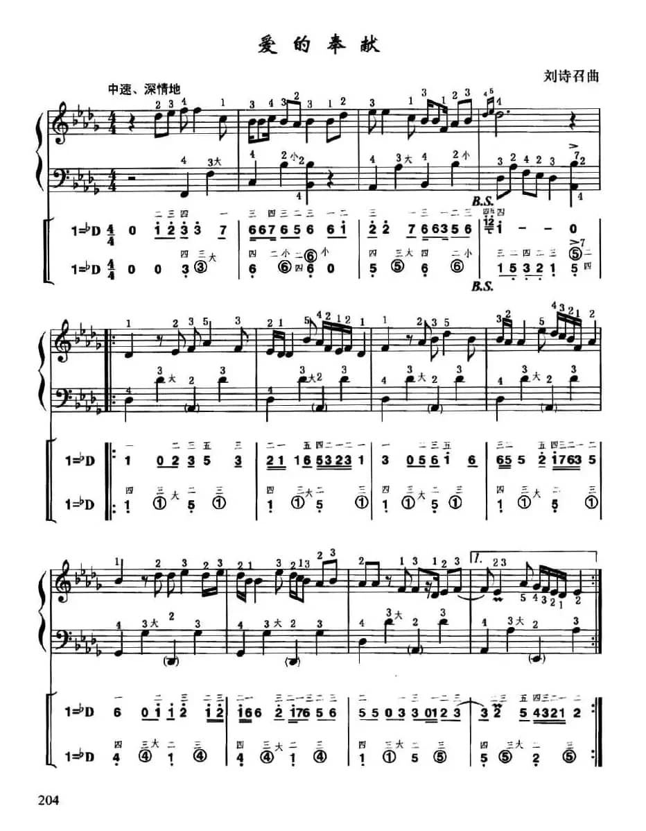 爱的奉献（线简谱对照、带指法版）