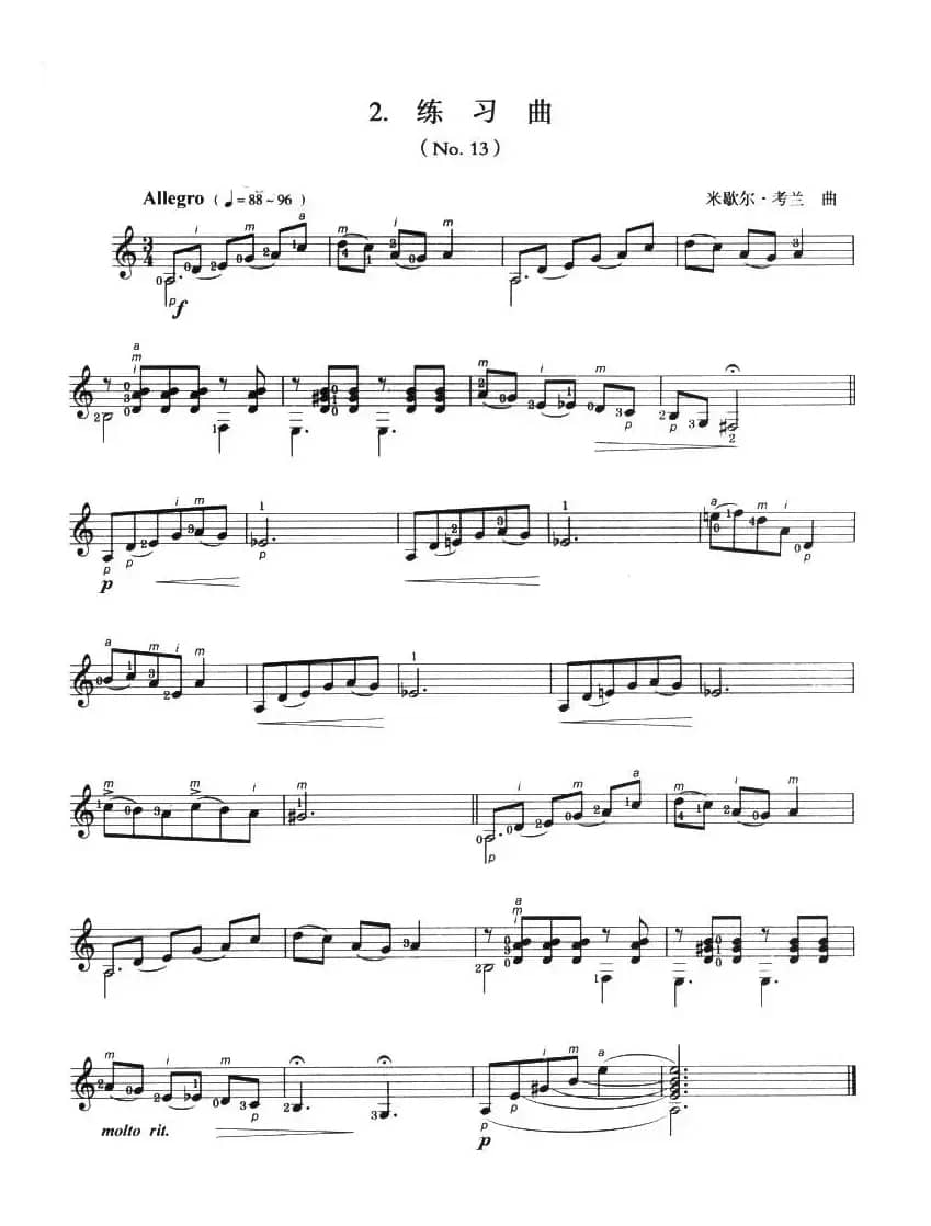 古典吉他考级二级练习曲（2首）