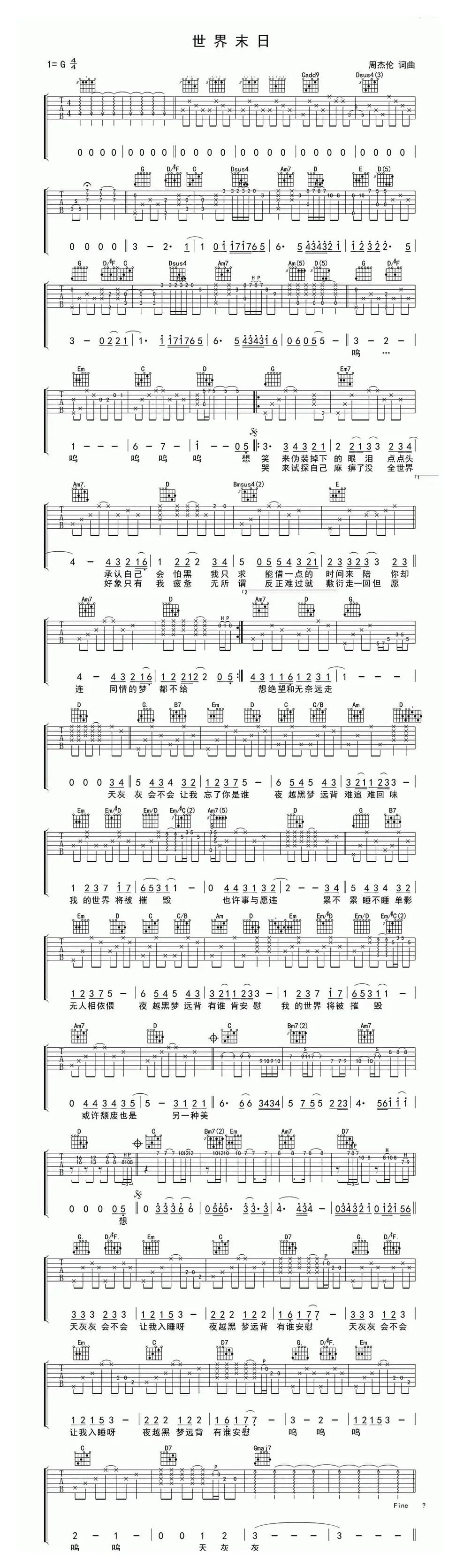 世界末日（周杰伦词曲）