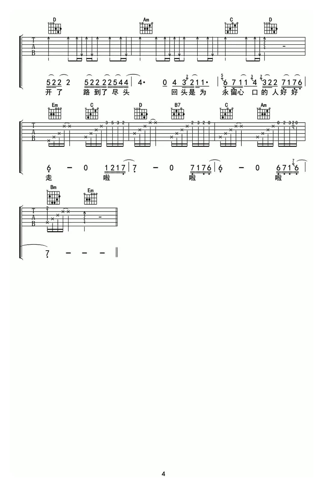 末班车（马嵩惟词 李伟菘曲）