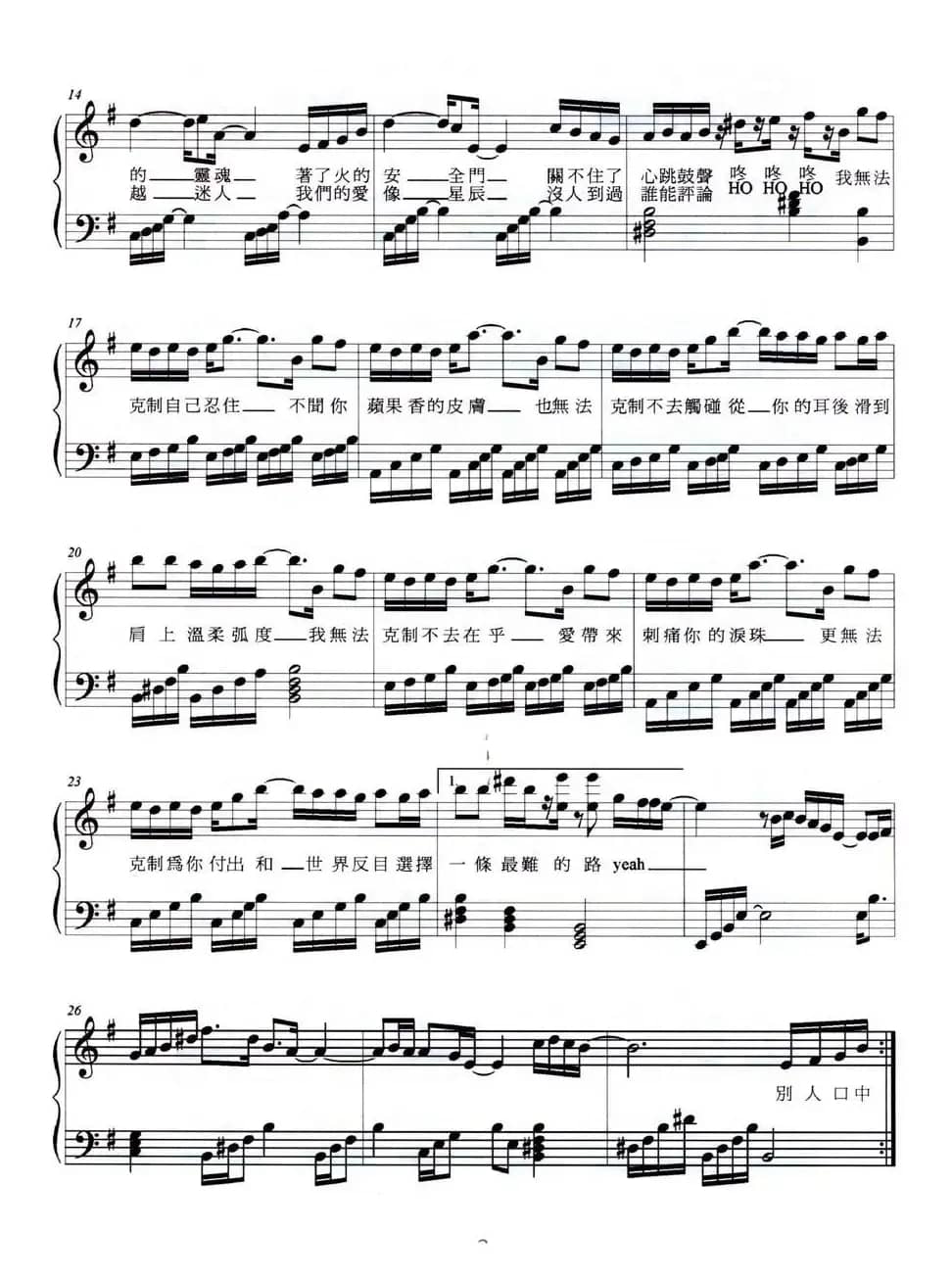 无法克制（弹唱谱）