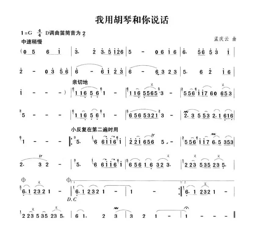 我用胡琴和你说话