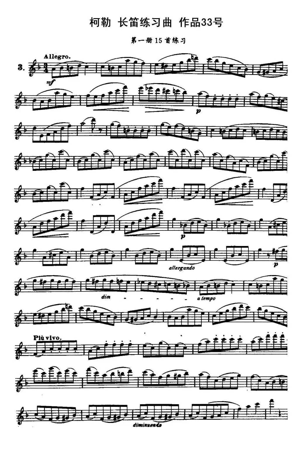 柯勒长笛练习曲作品33号(第一册)(3)