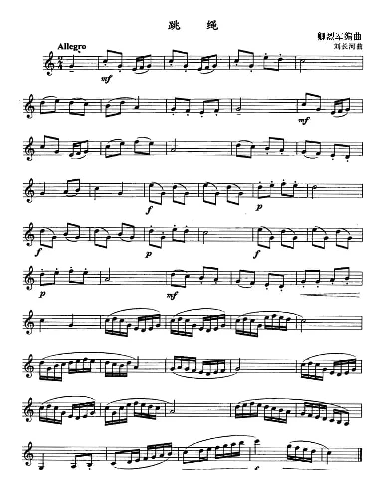 跳绳（单簧管）