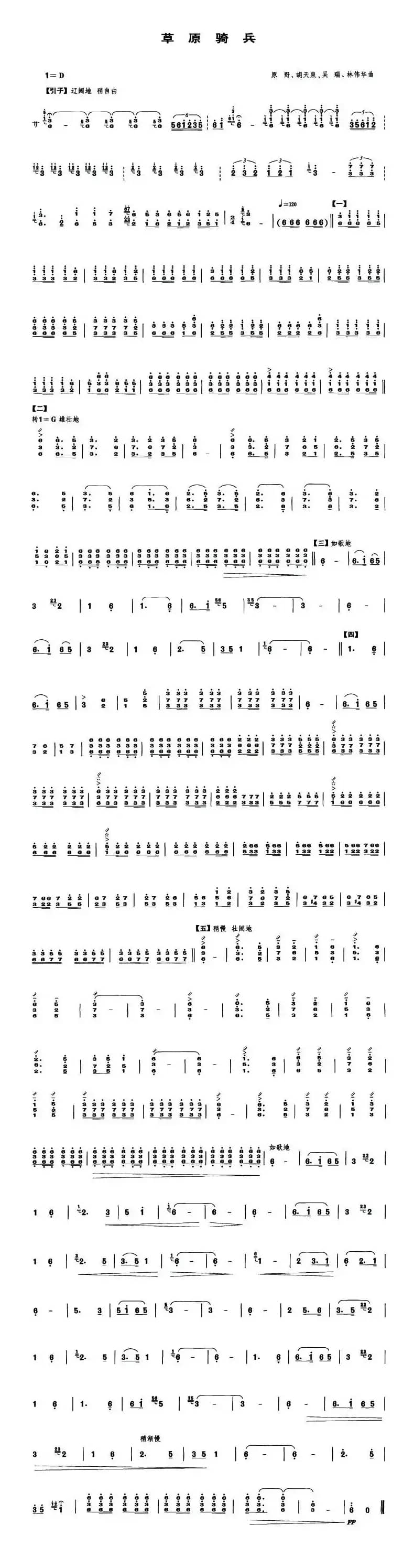 草原骑兵（笙谱）