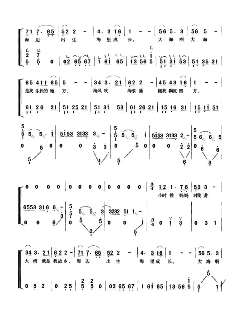 大海啊，故乡（弹唱谱）