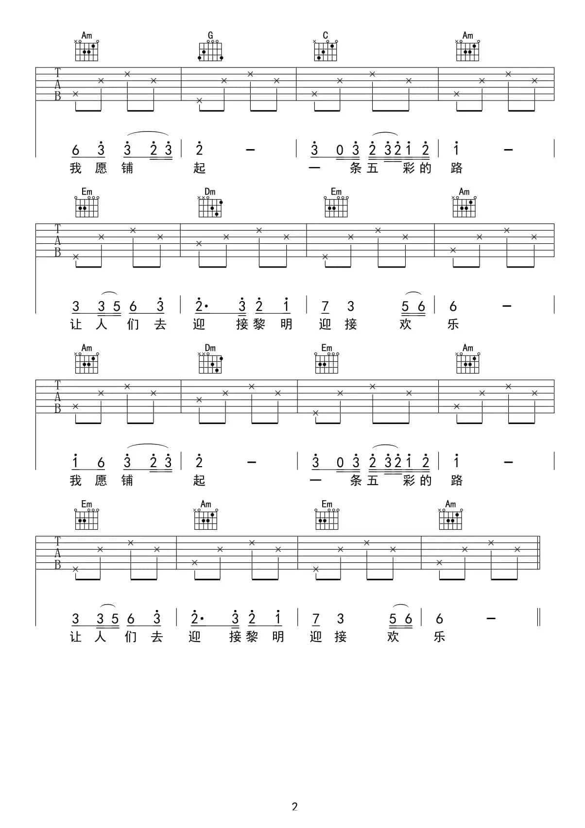 雨花石（齐元义编配版）