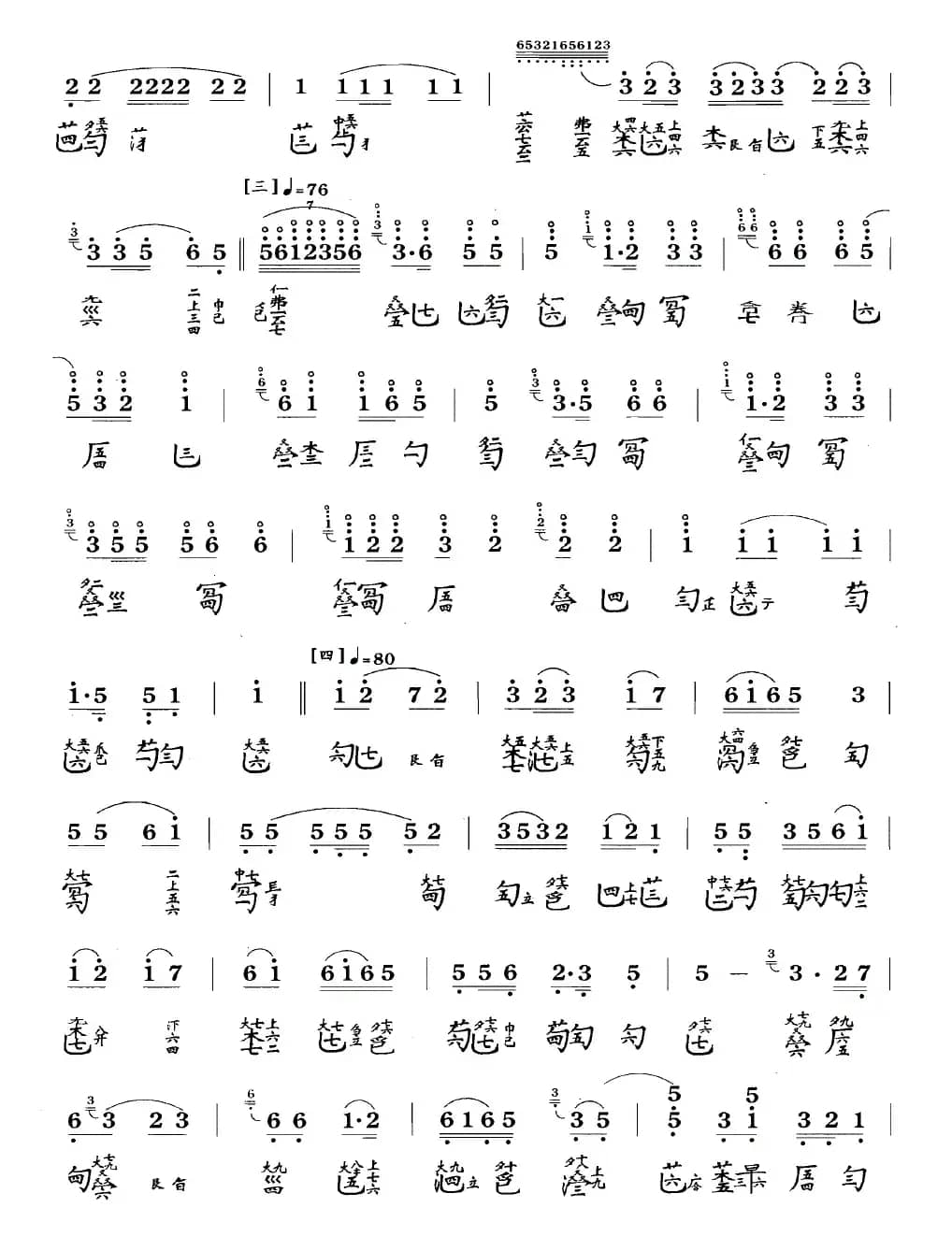 流水（古琴谱、简谱+减字谱）