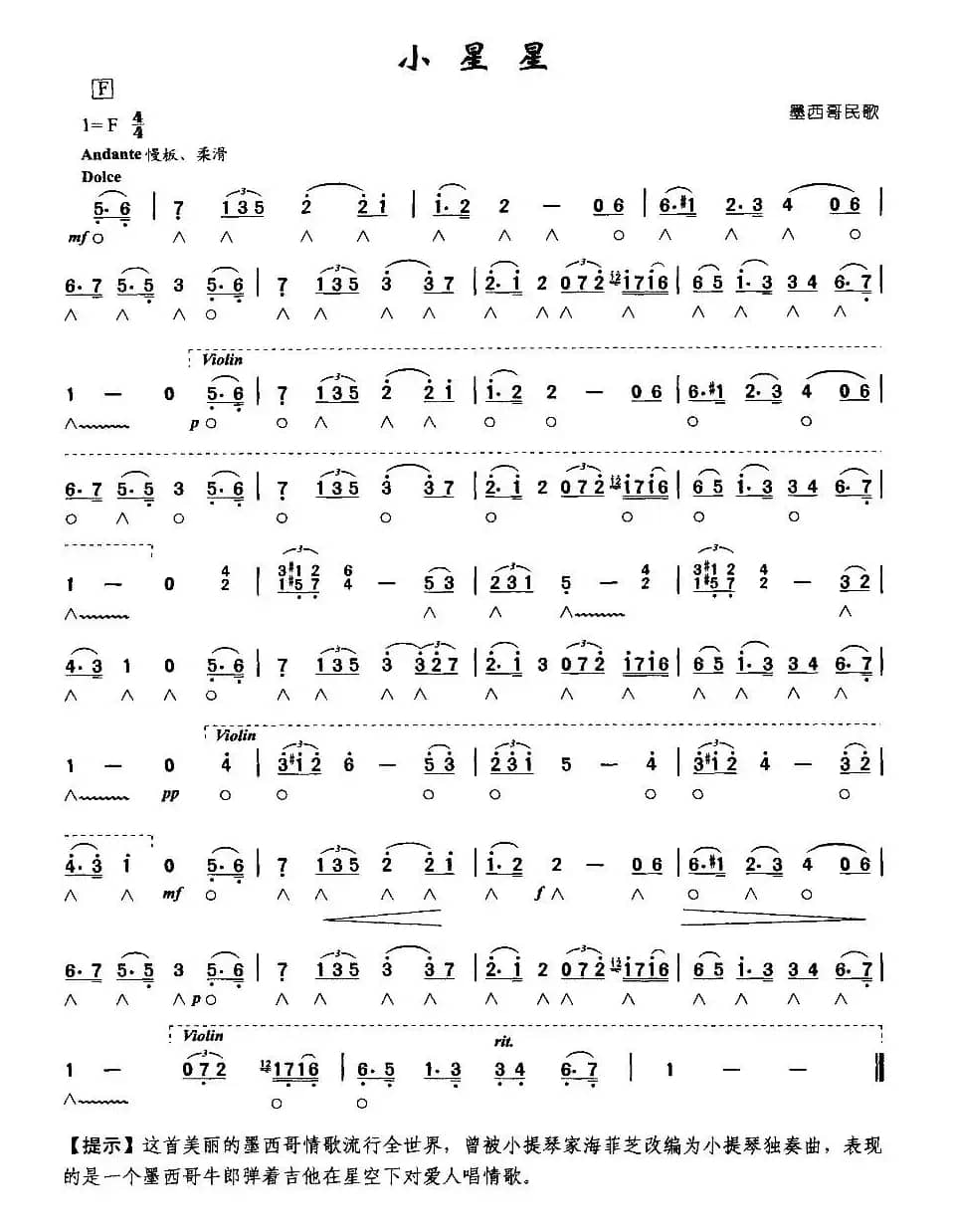 小星星（墨西哥民歌）