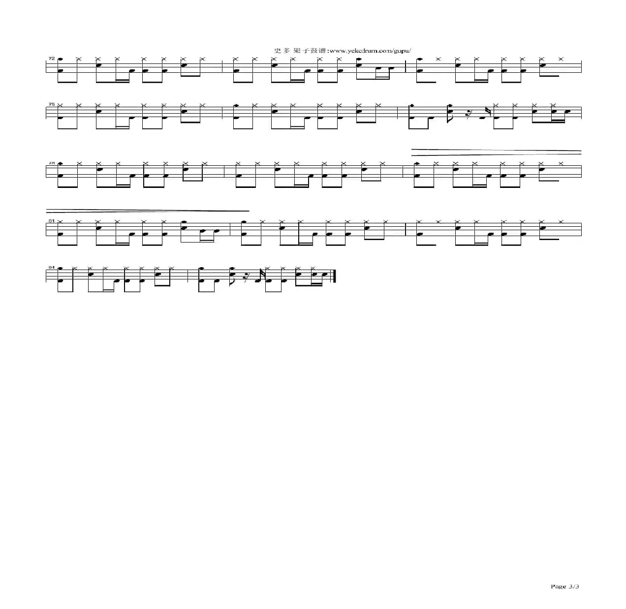 错有错着-beyond（架子鼓谱）