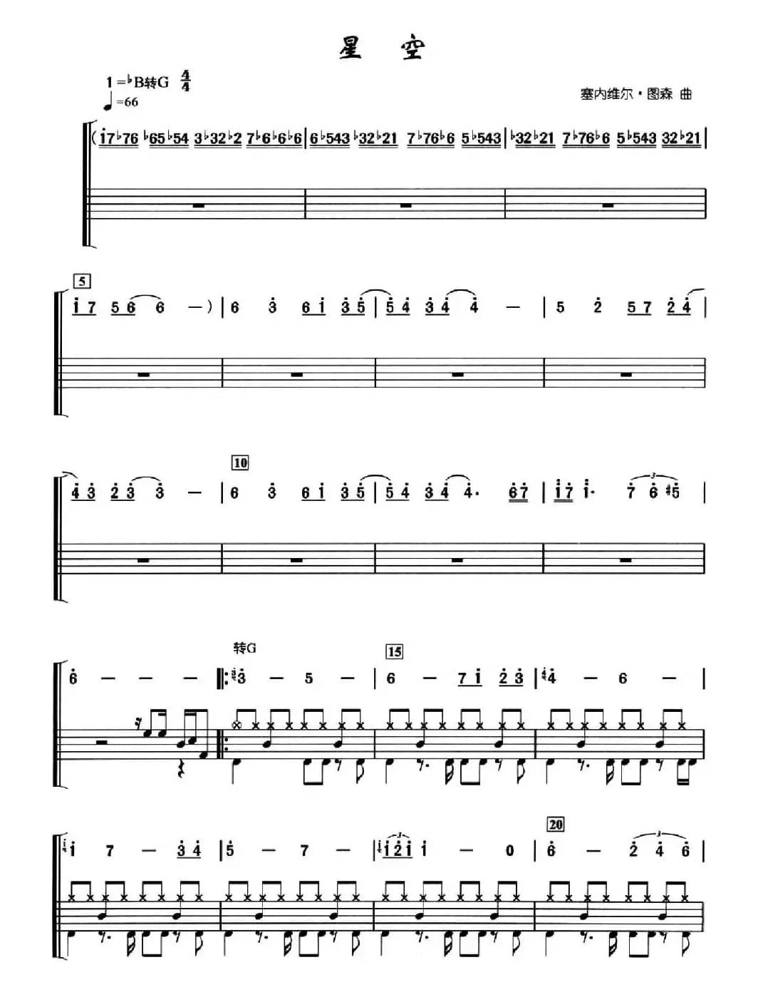 星空（架子鼓、简谱+鼓谱）