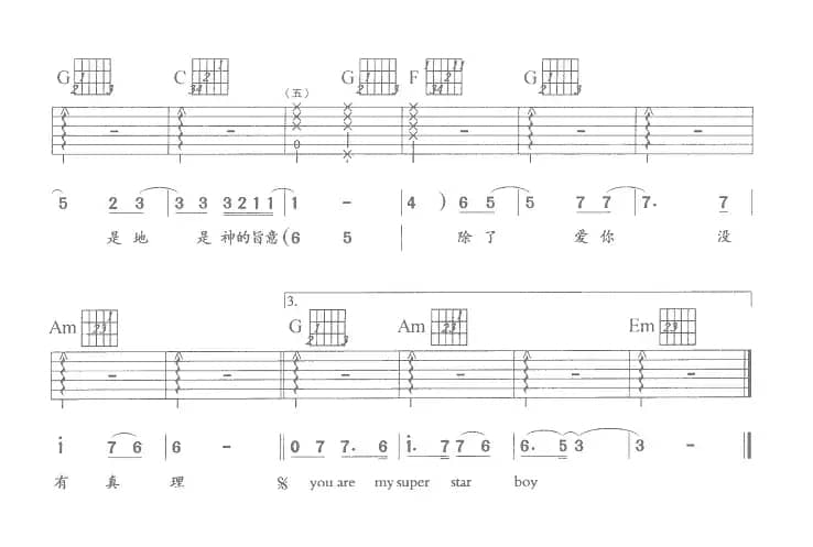 SUPER STAR（刘天礼记谱编配版）