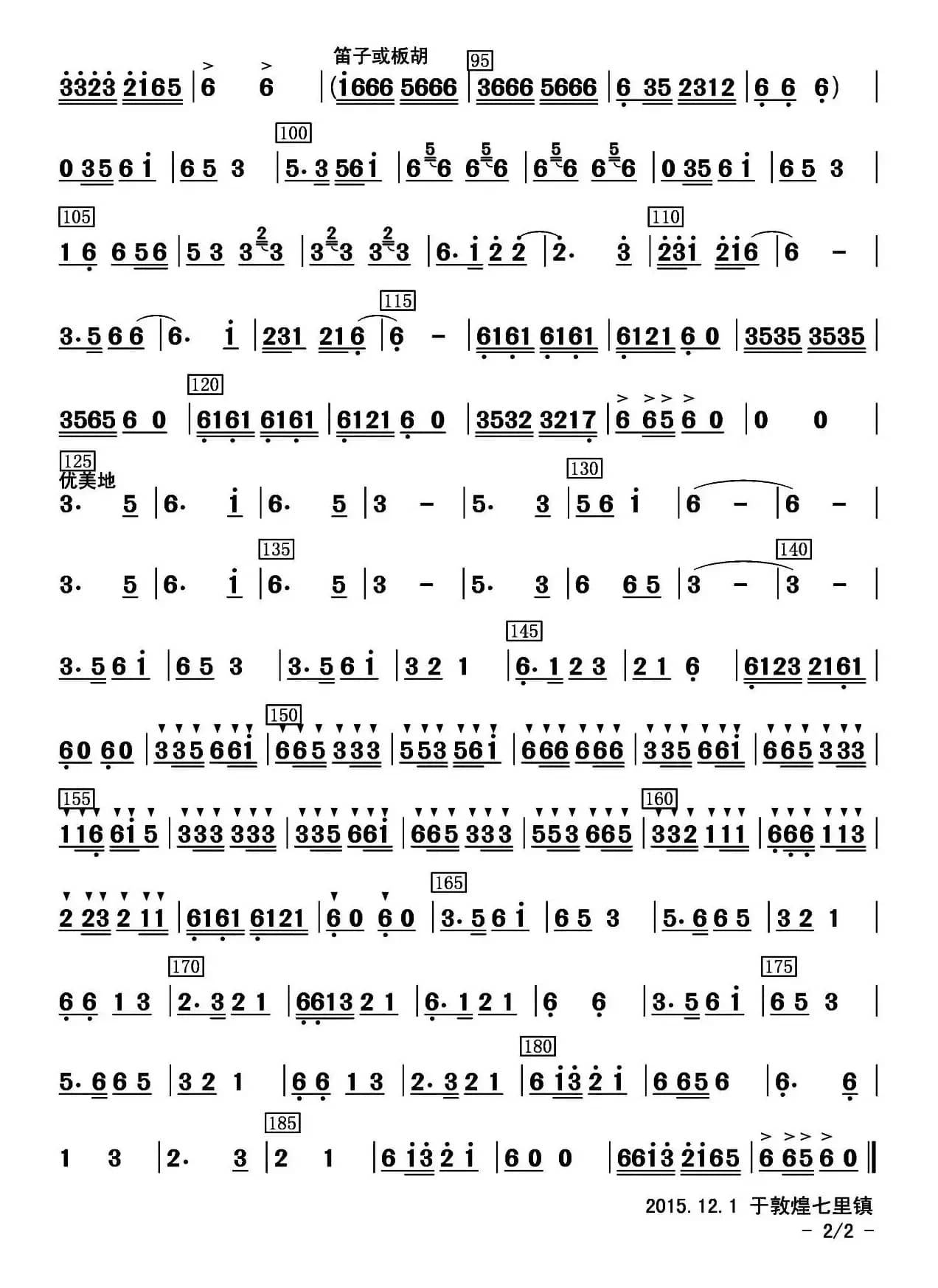 康定溜溜的城（二胡合奏曲）