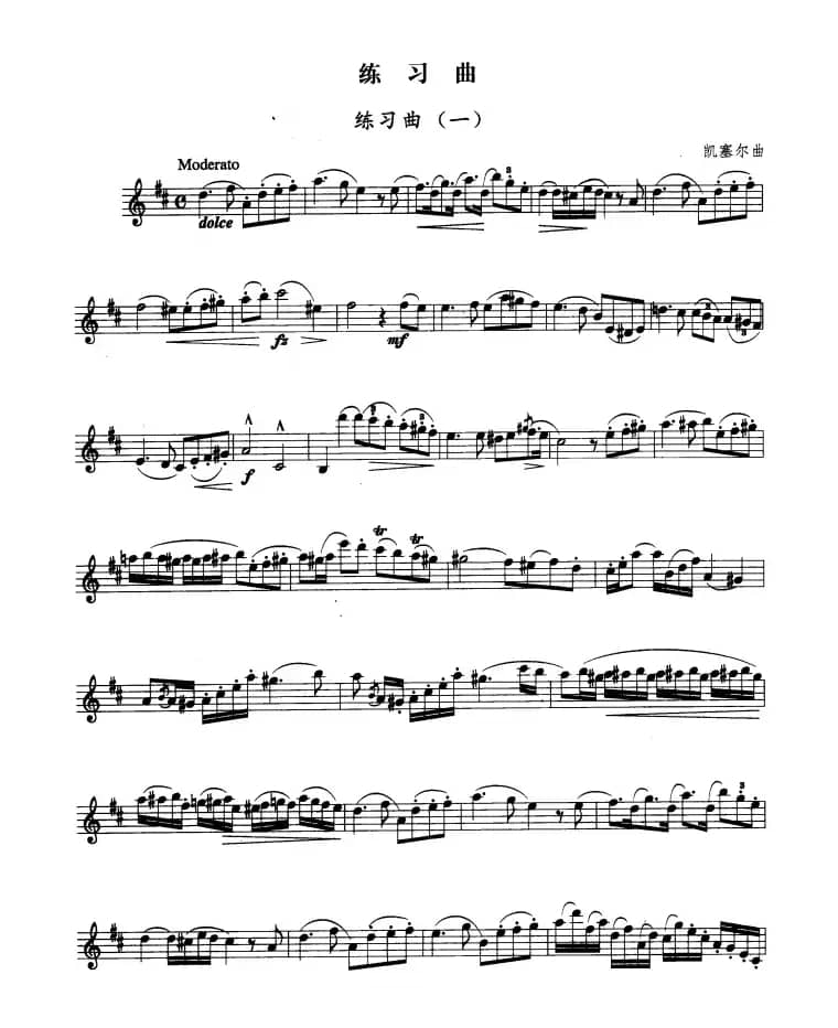 单簧管考级教材·第七级