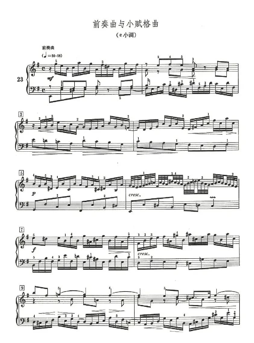 前奏曲与小赋格曲（e小调）