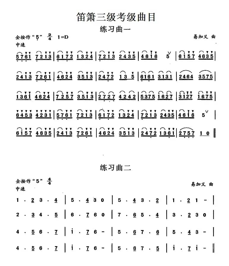 笛箫三级考级曲目：练习曲（1——10）