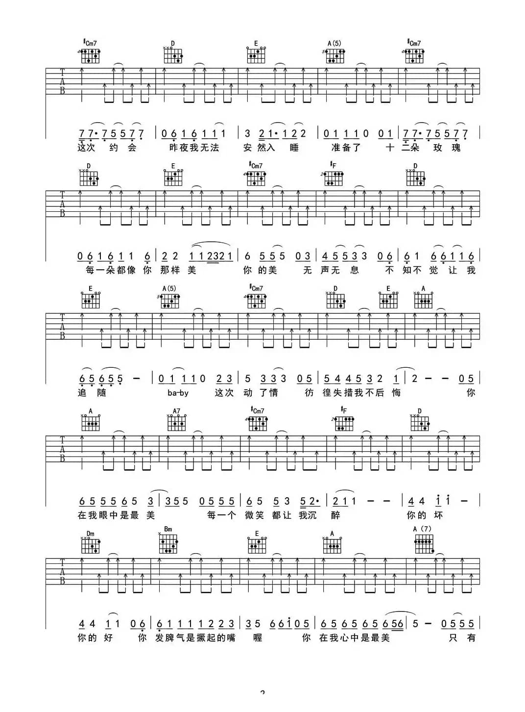 最美（羽泉 词曲）