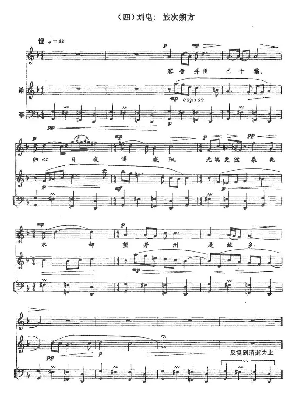 唐人绝句五首（民乐三重奏+声乐）