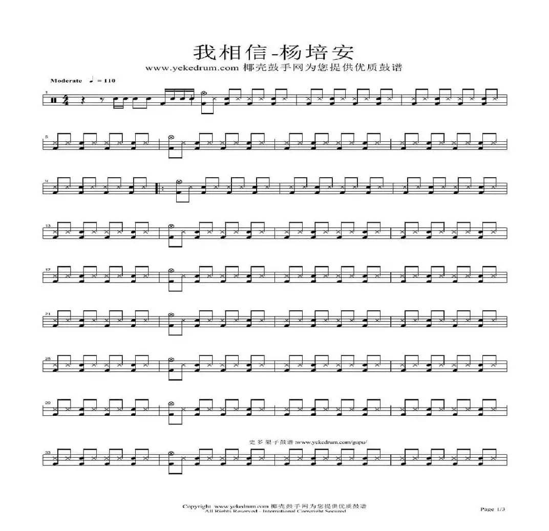 我相信（架子鼓谱）