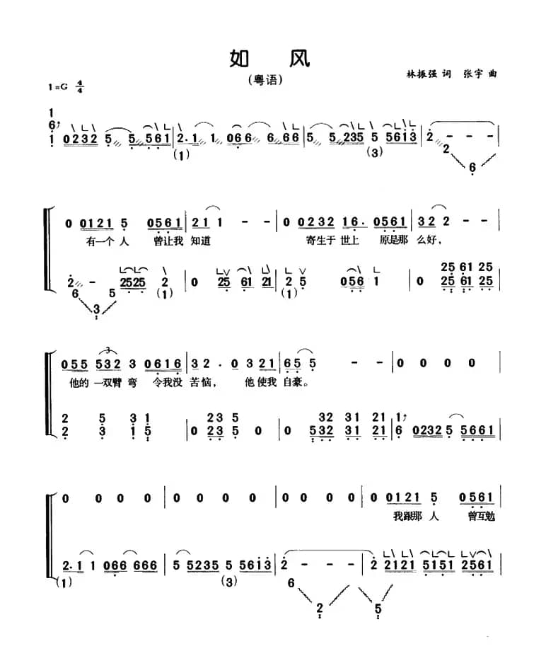 如风（弹唱谱）
