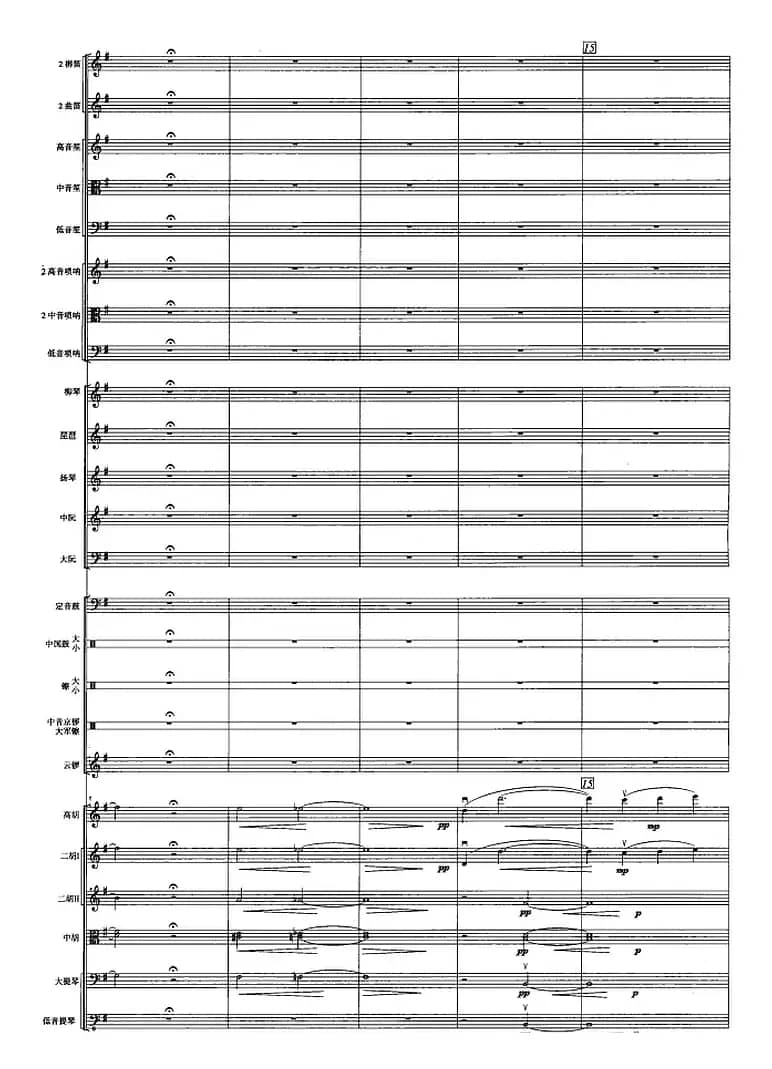 古槐寻根（民族管弦乐总谱）