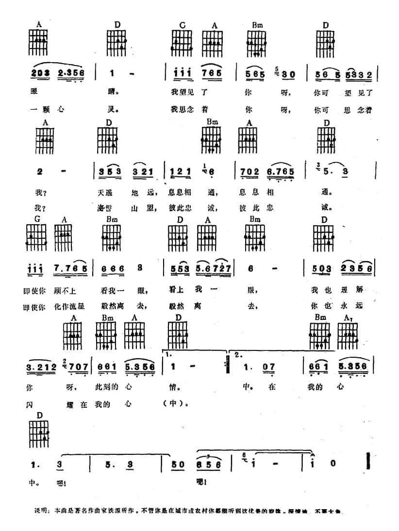 望星空（电子琴吉他弹唱谱）