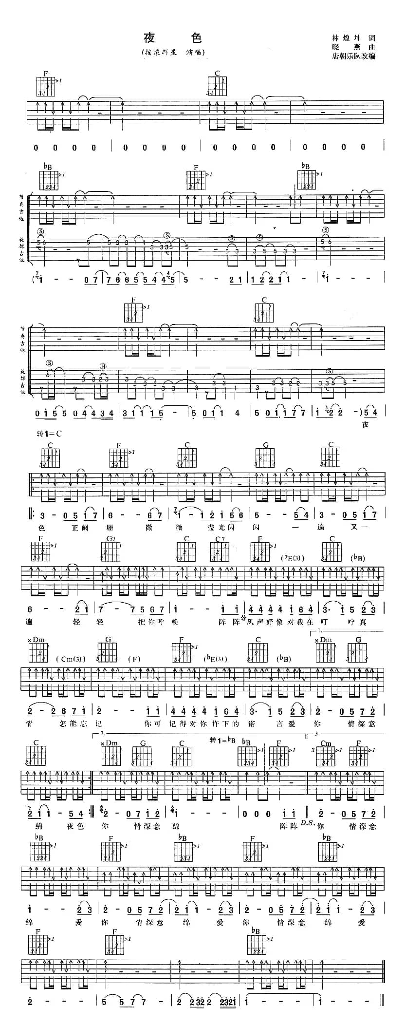 夜色（林煌坤词 晓燕曲）