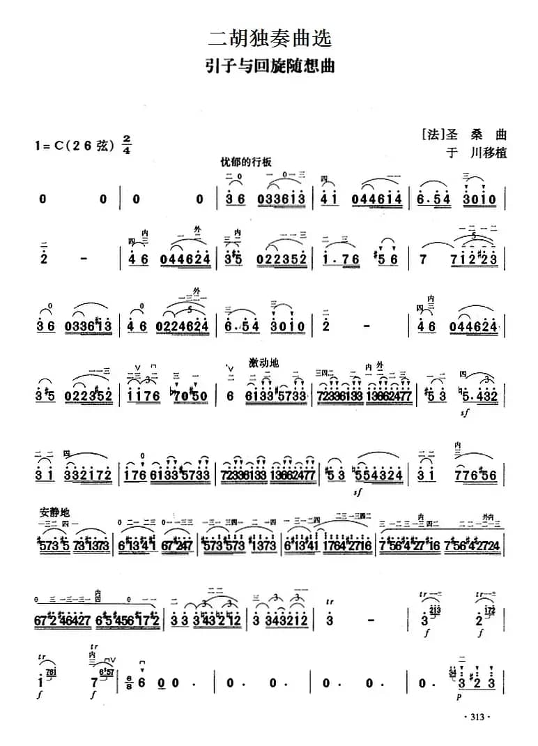 二胡独奏曲选：引子与回旋随想曲