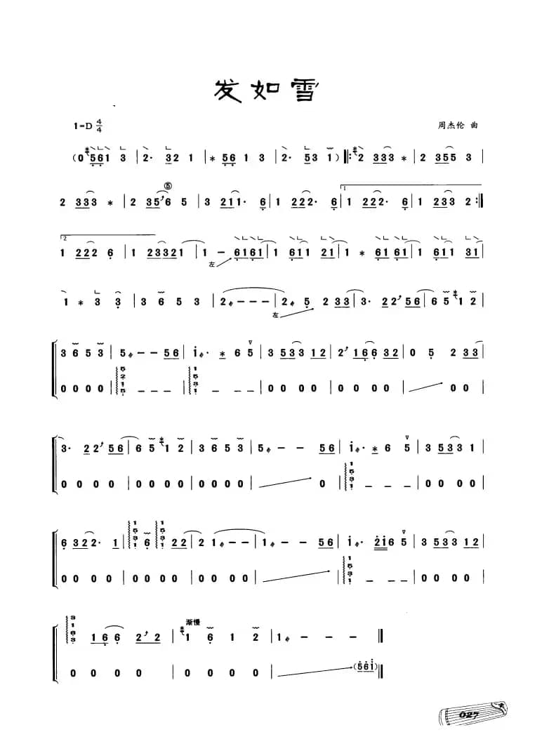 古筝独奏：发如雪