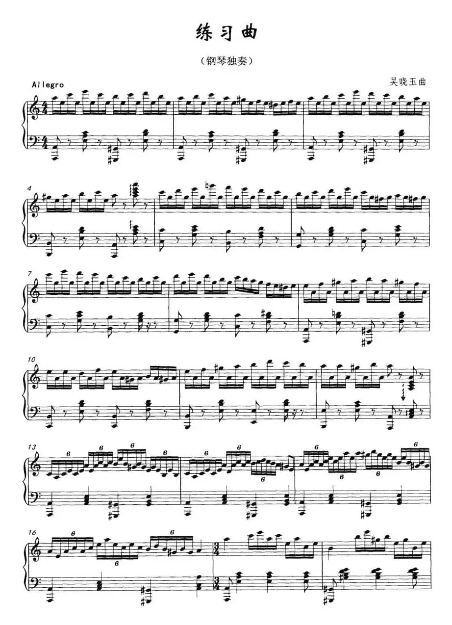 练习曲（吴晓玉作曲版）