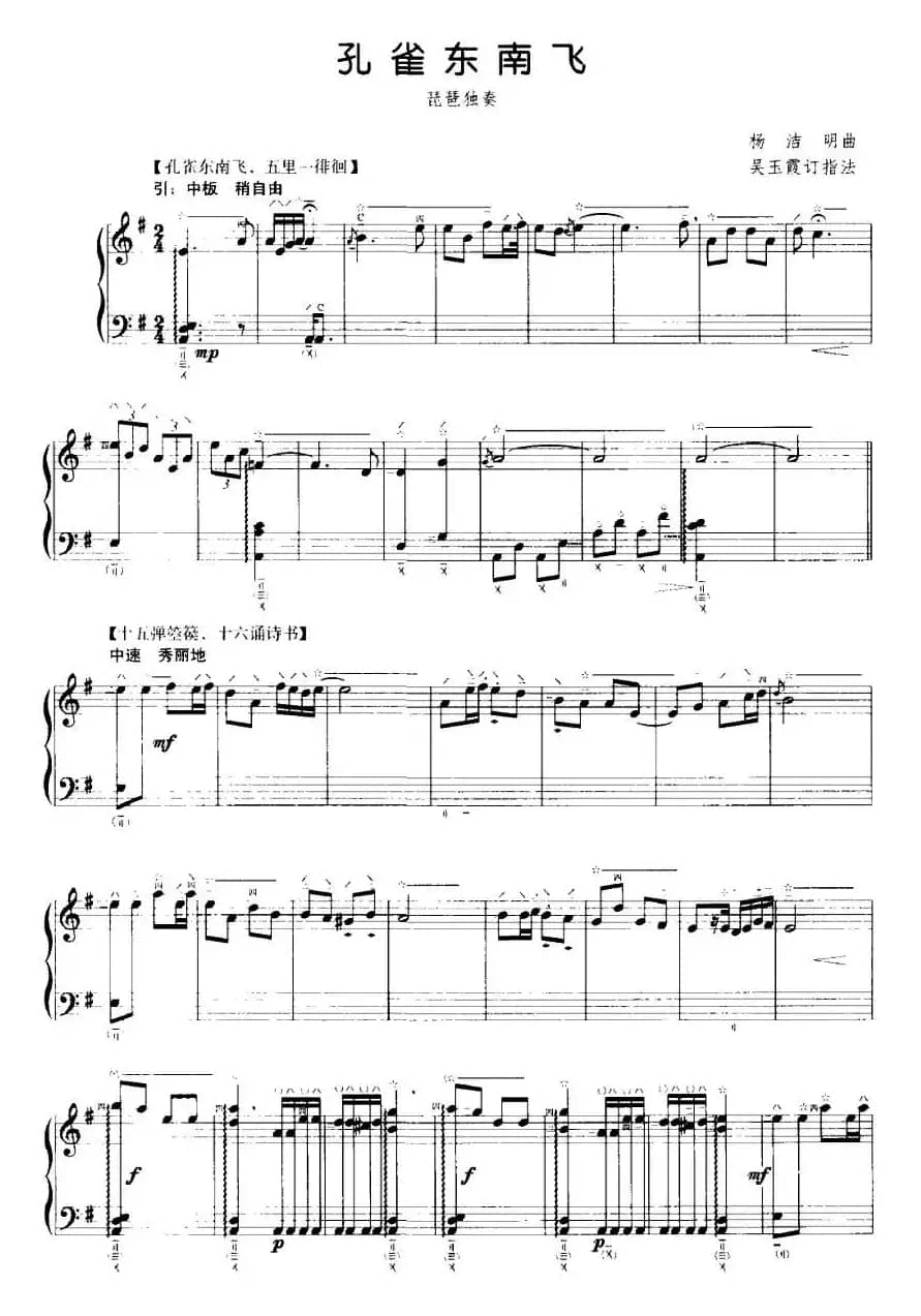 孔雀东南飞（五线谱）
