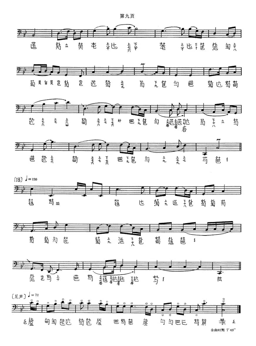 潇湘水云（古琴谱 五线谱+减字谱）