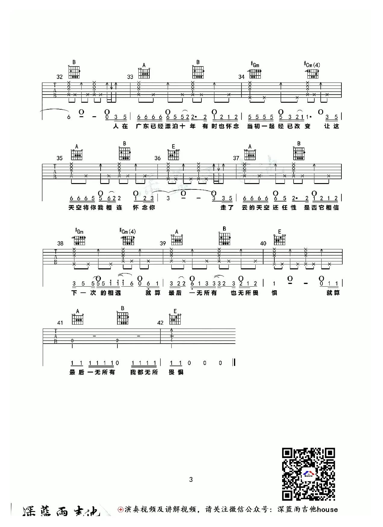 广东爱情故事（深蓝雨吉他编配）